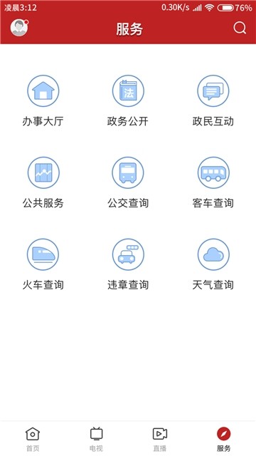 红橙廉江app下载-红橙廉江app最新版下载
