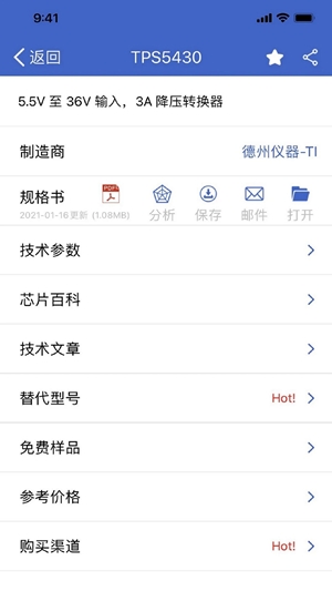 半导小芯app官方版