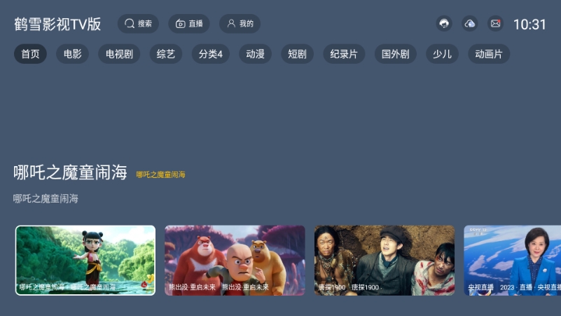 鹤雪影视TV版电视最新版