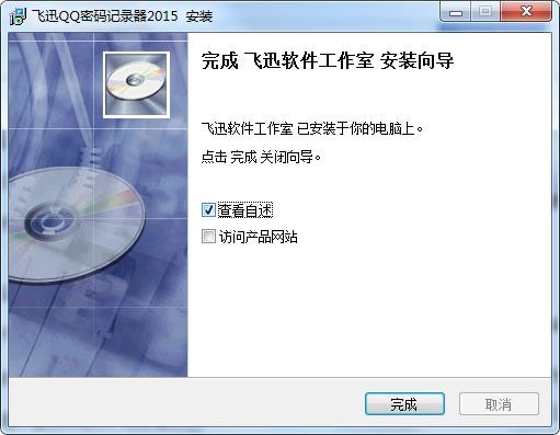 qq密码记录器