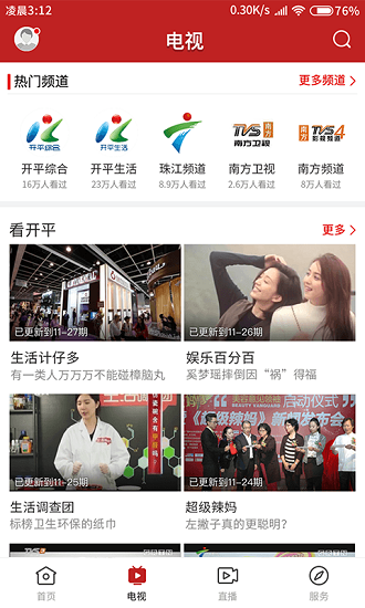红橙廉江app下载-红橙廉江app最新版下载