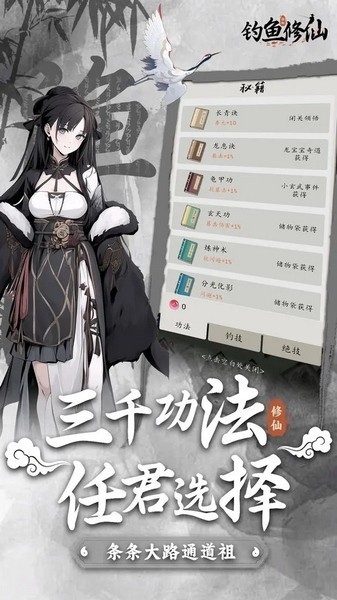钓鱼修仙游戏最新版