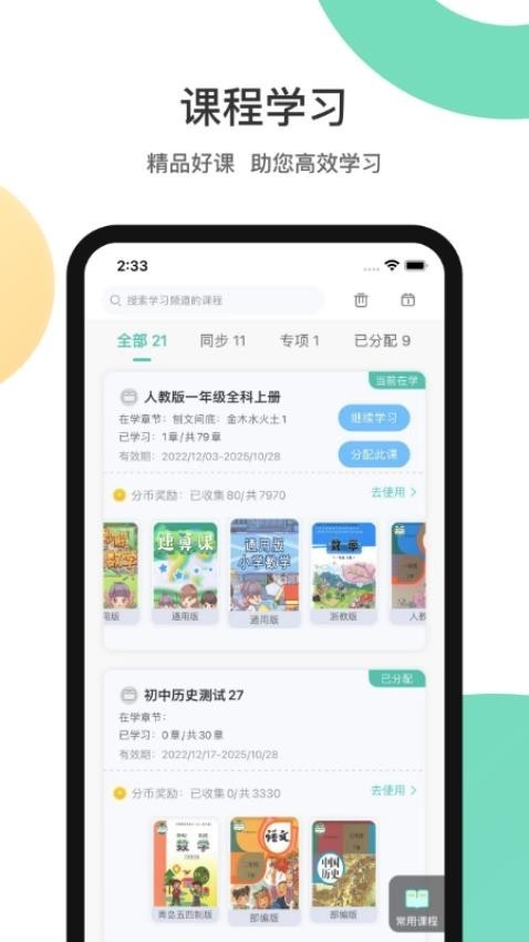 分之道app2025官方最新版