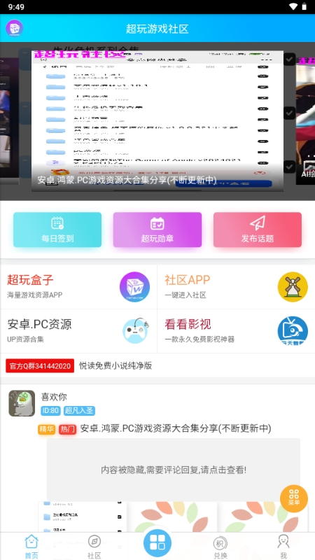 超玩社区APP安卓官方版