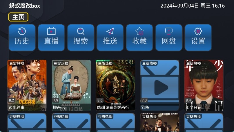 蚂蚁魔改box官方最新版