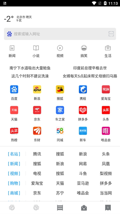 指尖浏览器安卓版