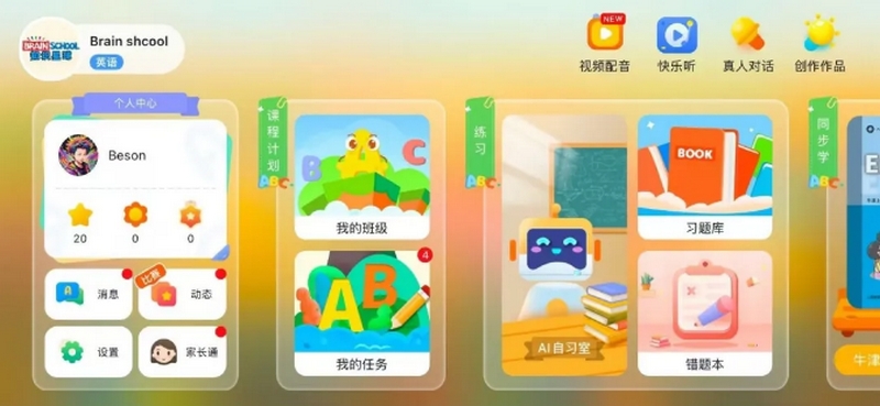 Brain school最新版