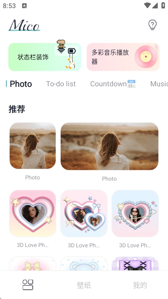 mico米克锁屏app官方最新版