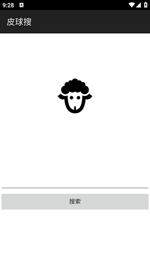 皮球搜app安卓免费版