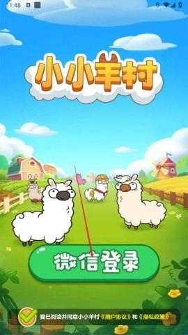 小小羊村游戏红包版