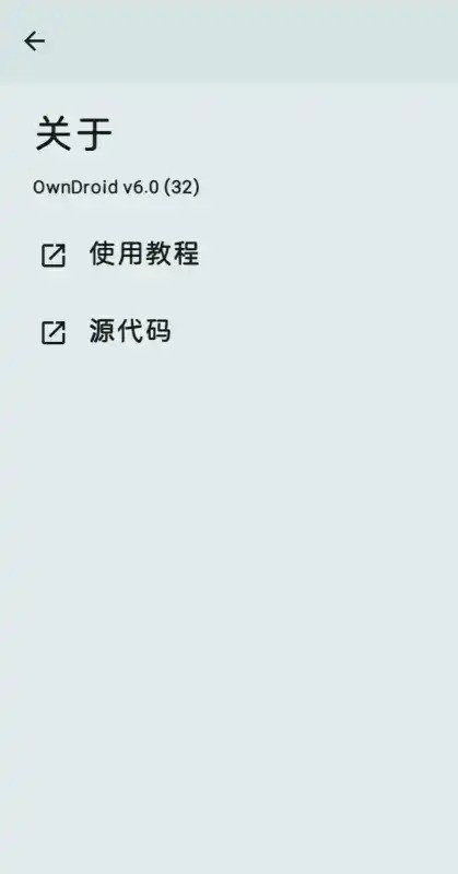 Android Owner权限管理APP