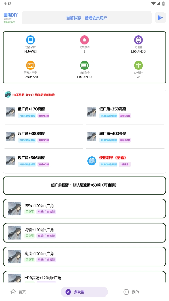 Hx工具箱画质助手安卓版