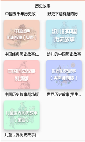 历史故事之家