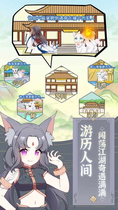 我要养狐妖2游戏官方最新版