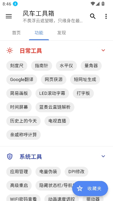 风车工具箱最新手机版