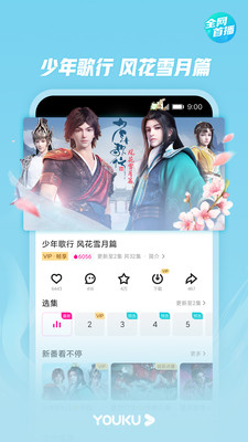 优酷视频app最新版下载-优酷视频app最新版手机版下载