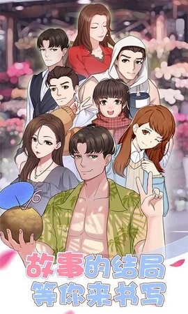 超友谊关系手游2025最新版