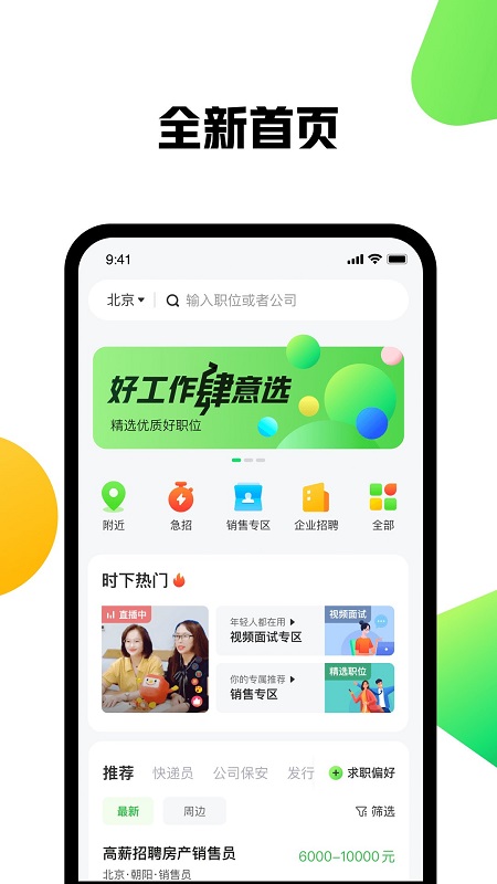 赶集网(赶集找工作)