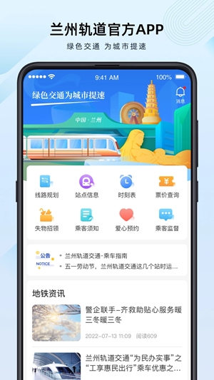 兰州轨道安卓手机版
