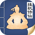 无极仙途1.2.6手机版