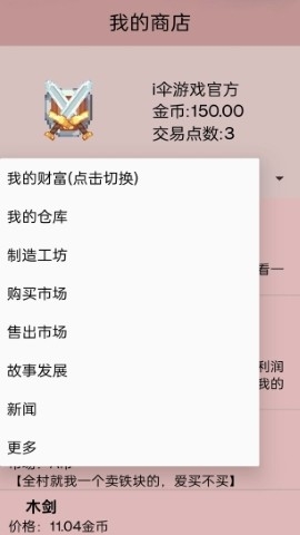 米雷尔的武器商店3手游最新版