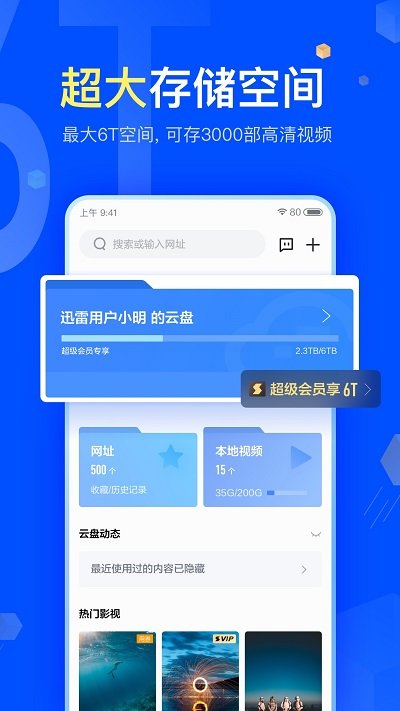 迅雷2022年版最新版本