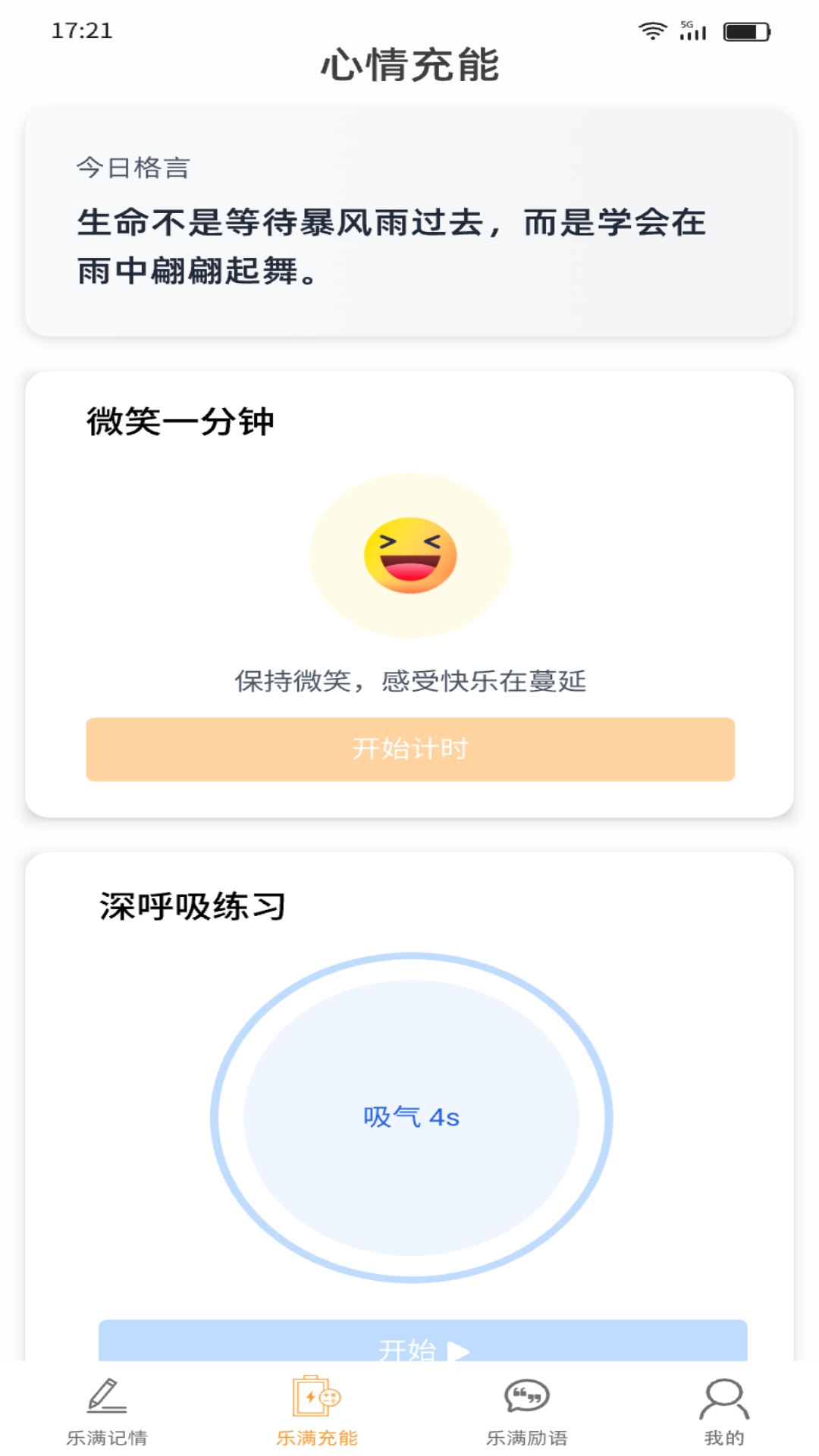 天天乐满APP官方版