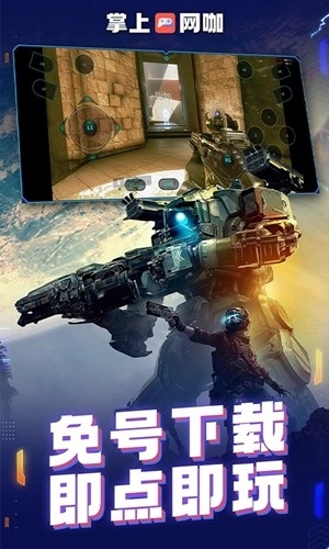 掌上网咖app官方版