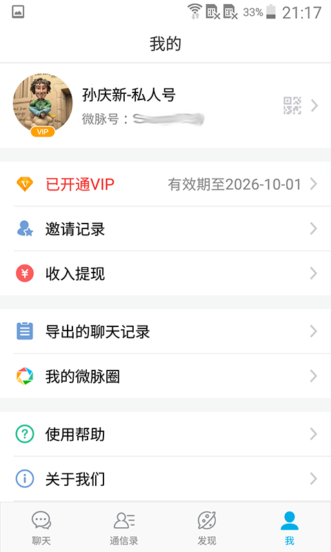 微脉圈最新版下载-微脉圈app安卓最新版下载