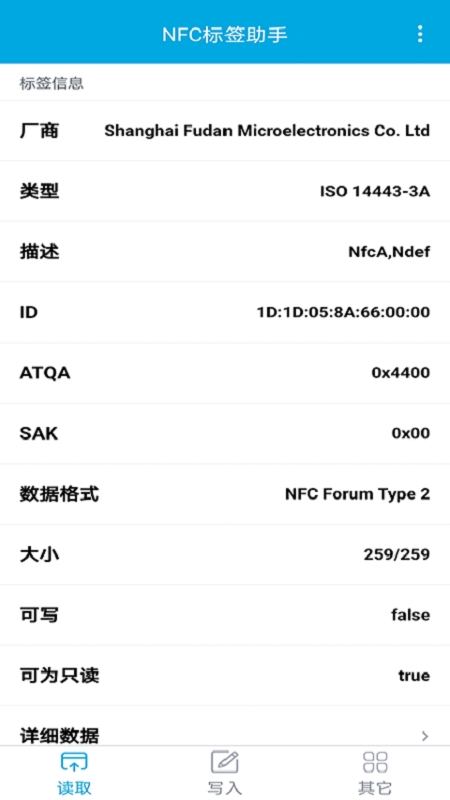 NFC标签助手安卓手机最新版