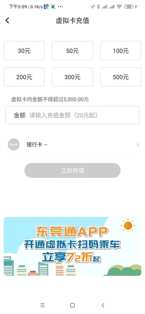 东莞通app下载