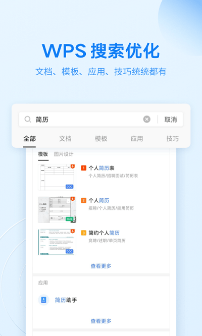 wps office办公软件