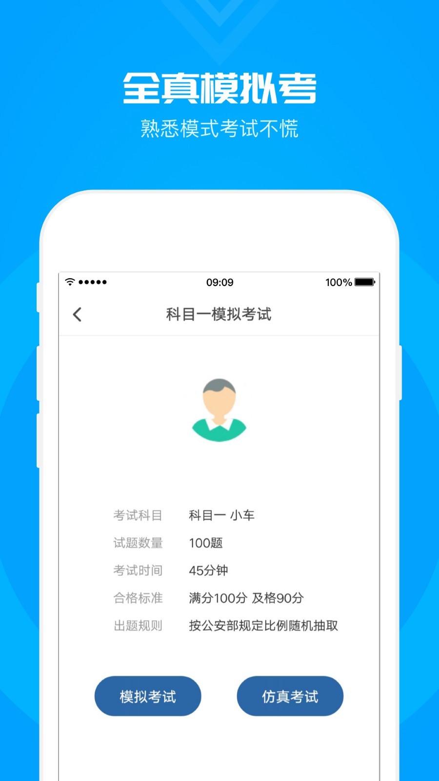 元贝驾考科目一