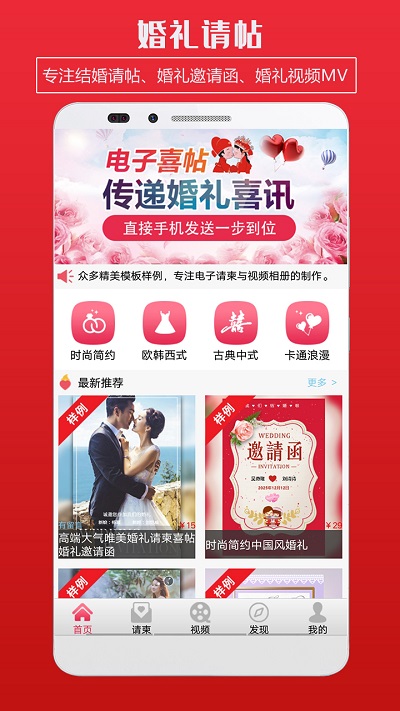 婚礼请柬邀请函