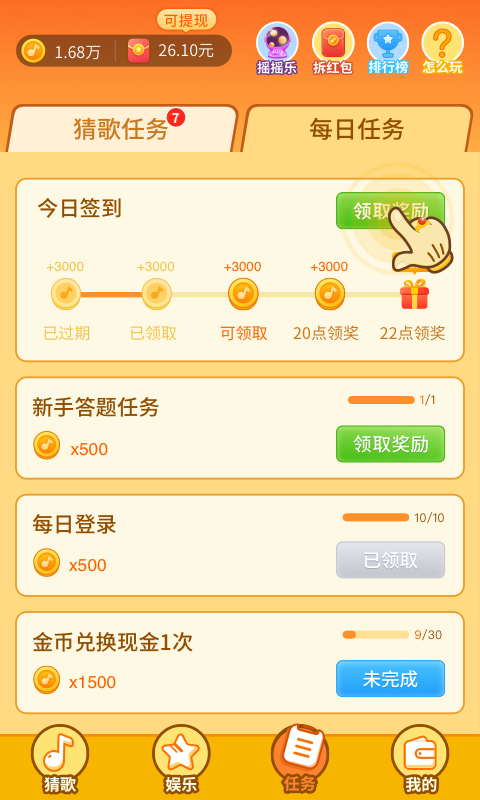 点点来猜歌