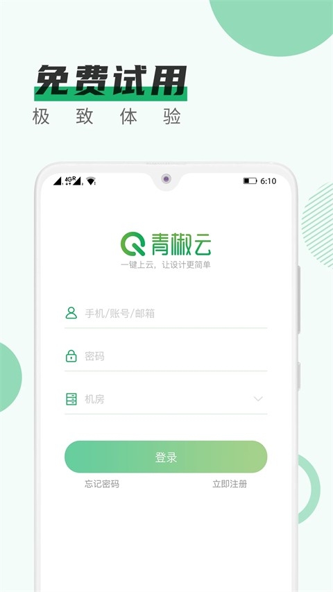 青椒云电脑官方安卓版