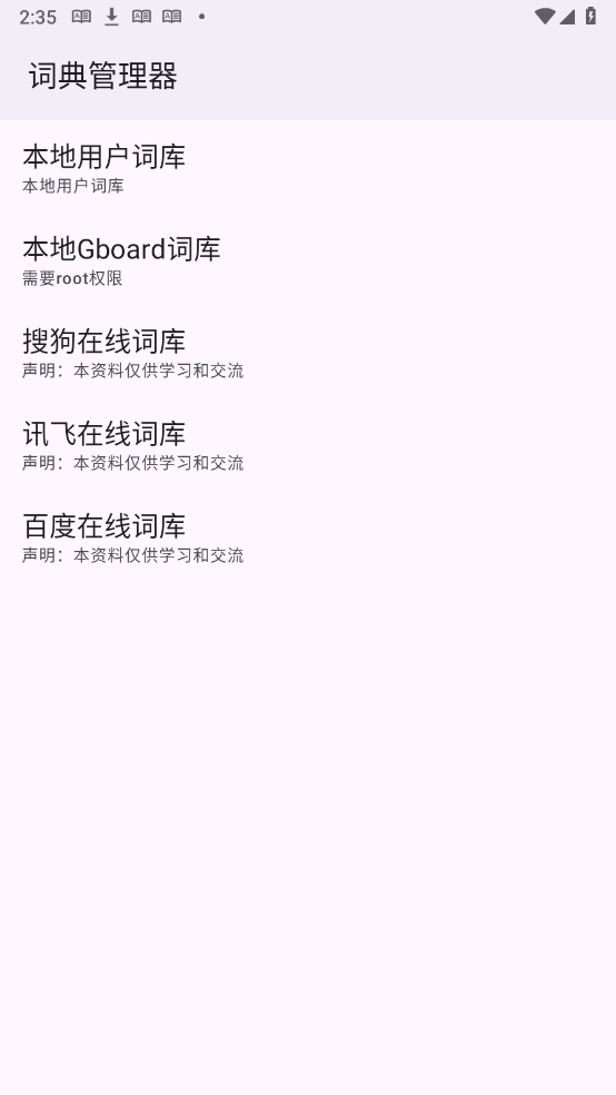 词典管理器安卓版