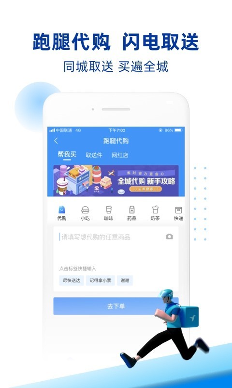 蜂鸟跑腿骑手