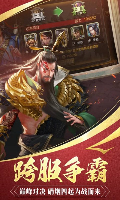 三国战争手游
