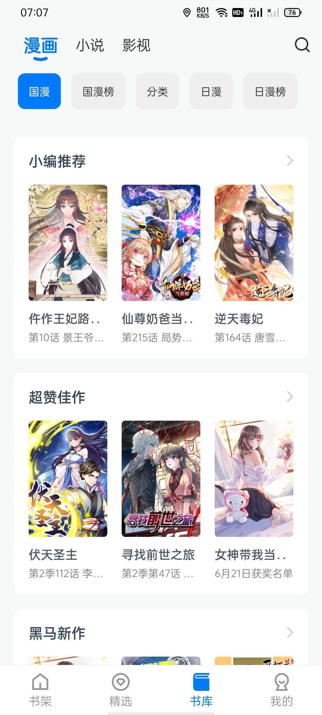 火星漫画免费版