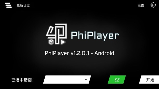 PhiPlayer制谱器安卓版