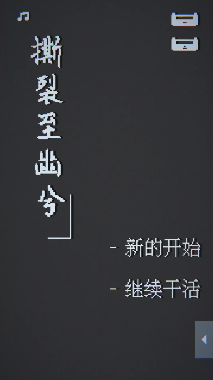 撕裂至幽兮游戏最新版