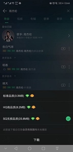 qmc解码器手机版