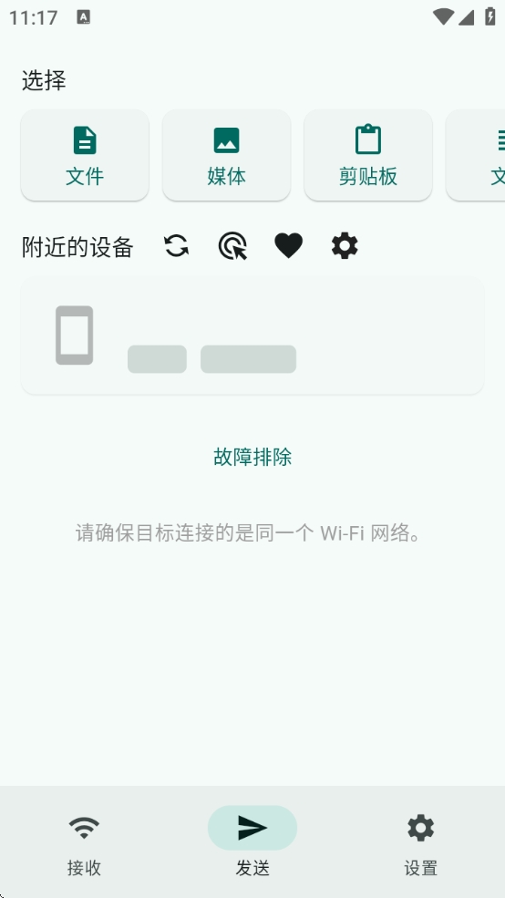 LocalSend安卓手机版