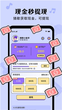 猜歌达人秀