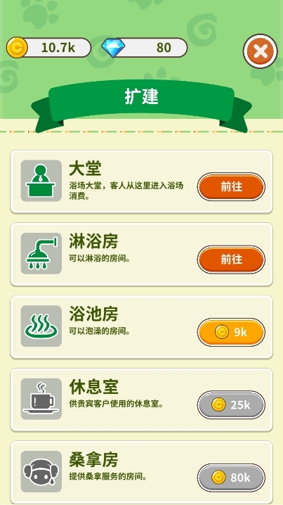 森林浴场(Idle Bathing)游戏手机免费最新版
