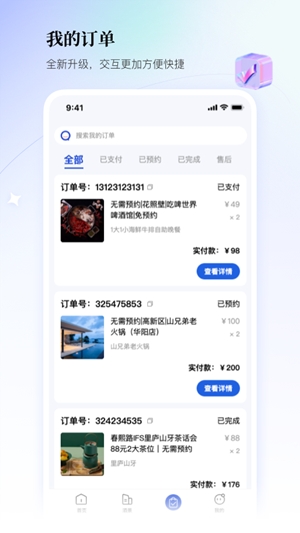 联联周边游app手机版