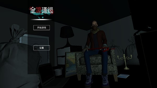 全境通缉手机版下载