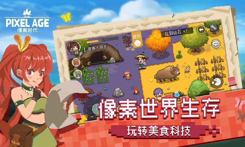 像素时代2022最新版