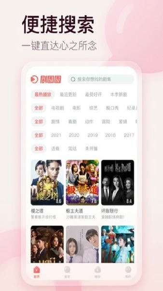 剧圈圈免费追剧软件安卓版